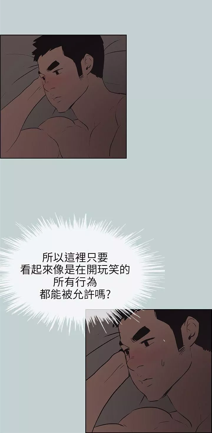 适合劈腿的好日子-第47话-妳在摸哪里?! - 图片 8