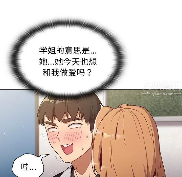 分组换换爱-第13话 - 图片 100