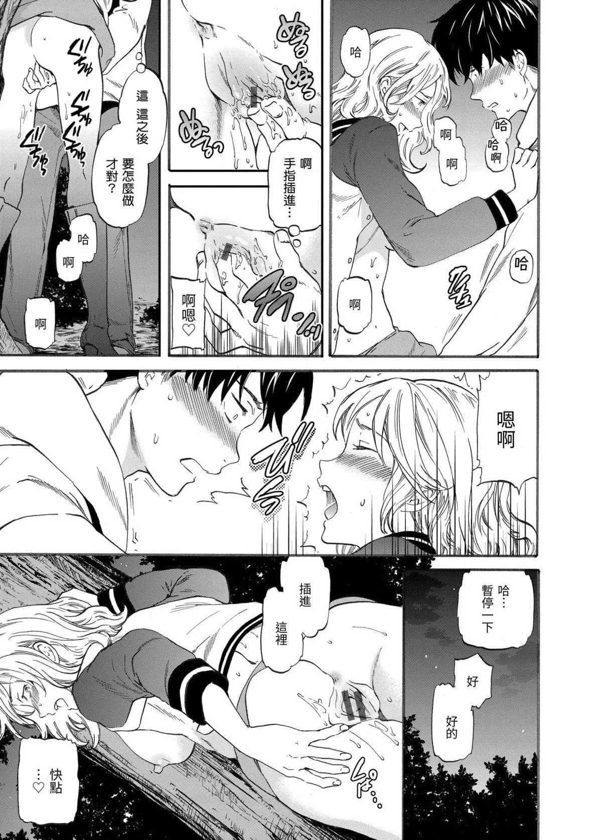 [Cuvie]ココがキミのカタチ｜想要变成你的形状[中国翻訳][DL版]-[Cuvie]ココがキミのカタチ｜想要变成你的形状[中国翻訳][DL版] - 图片 142