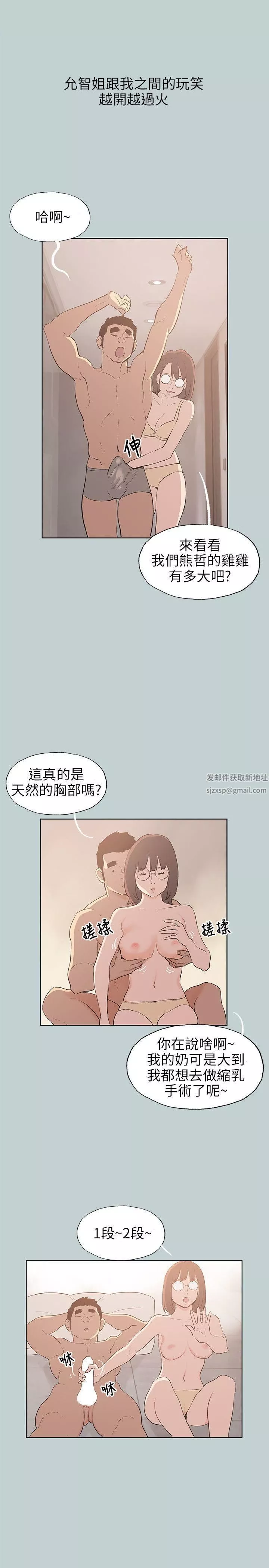 适合劈腿的好日子-第47话-妳在摸哪里?! - 图片 13