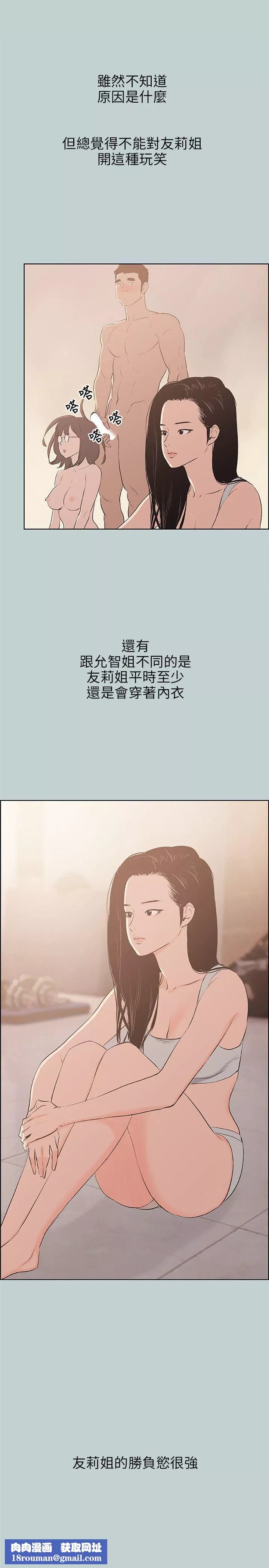 適合劈腿的好日子第47話-妳在摸哪裡?!