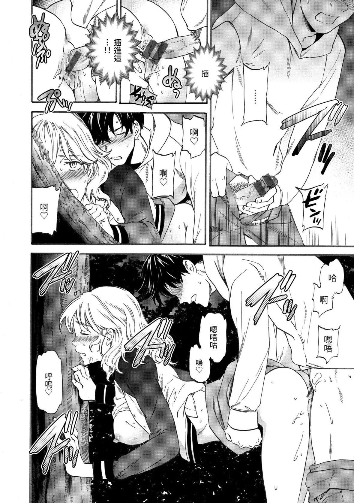[Cuvie]ココがキミのカタチ｜想要变成你的形状[中国翻訳][DL版]-[Cuvie]ココがキミのカタチ｜想要变成你的形状[中国翻訳][DL版] - 图片 143