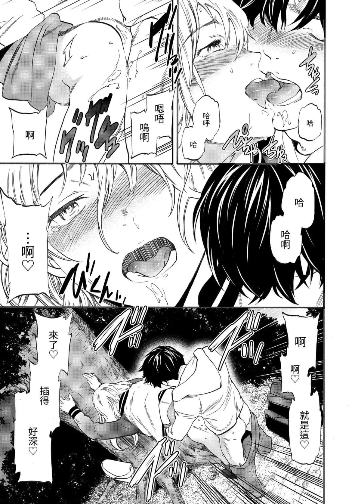 [Cuvie]ココがキミのカタチ｜想要变成你的形状[中国翻訳][DL版]-[Cuvie]ココがキミのカタチ｜想要变成你的形状[中国翻訳][DL版] - 图片 146