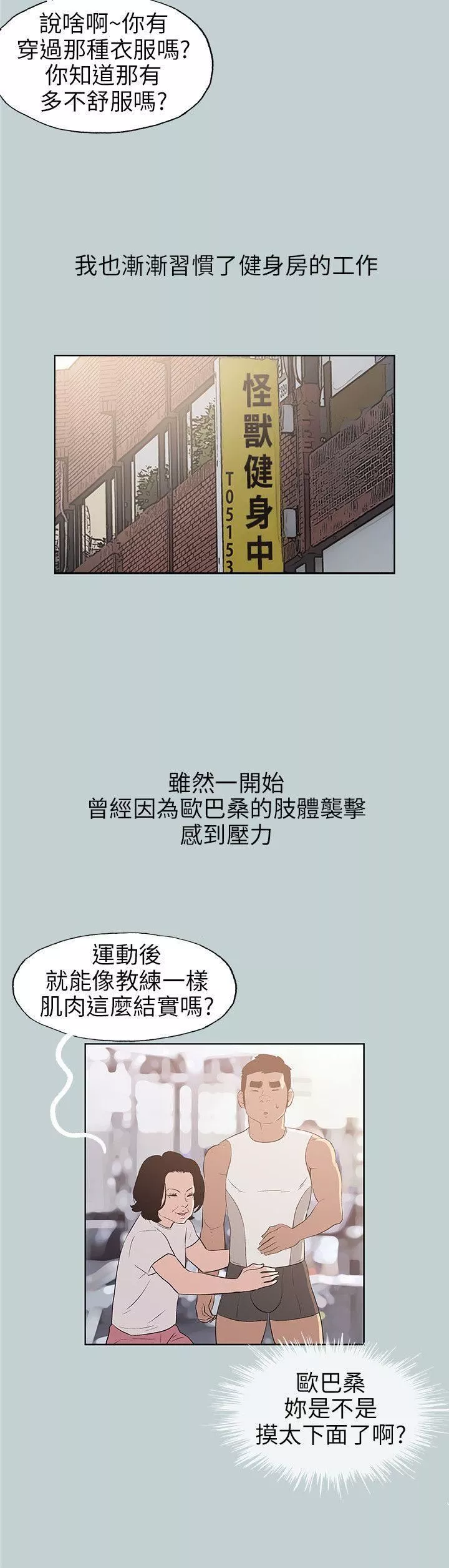 适合劈腿的好日子-第47话-妳在摸哪里?! - 图片 22