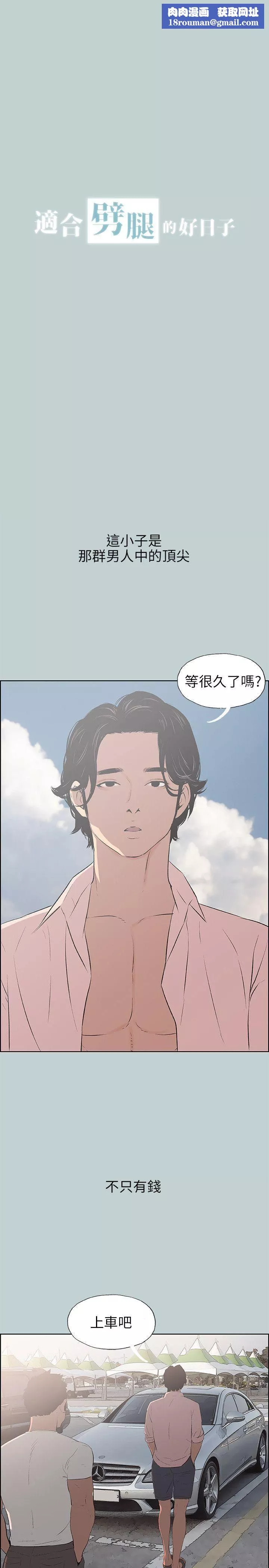 适合劈腿的好日子-第48话-不穿内裤 - 图片 1