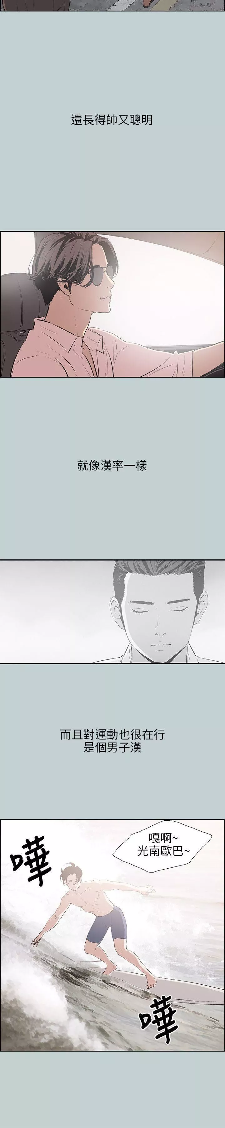 適合劈腿的好日子第48話-不穿內褲