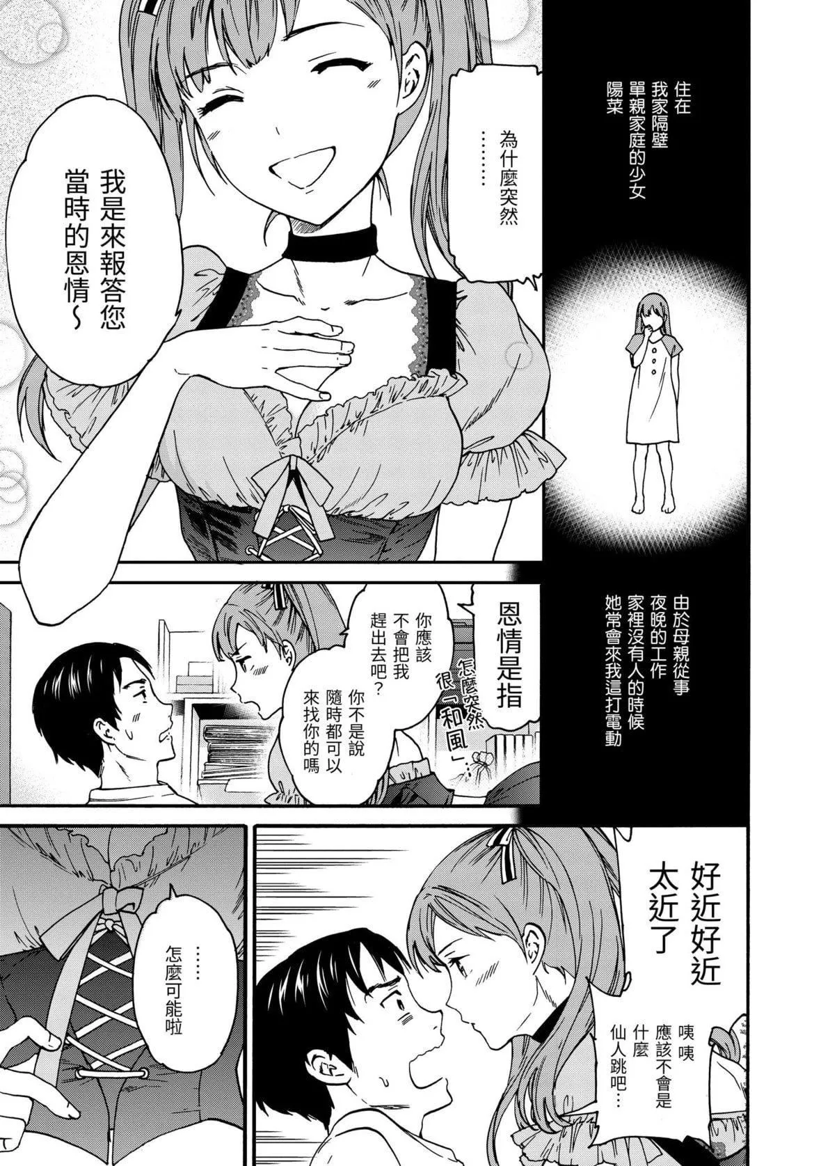 [Cuvie]ココがキミのカタチ｜想要变成你的形状[中国翻訳][DL版]-[Cuvie]ココがキミのカタチ｜想要变成你的形状[中国翻訳][DL版] - 图片 152
