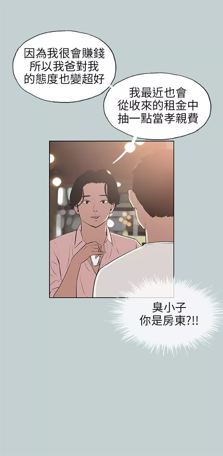 適合劈腿的好日子第48話-不穿內褲