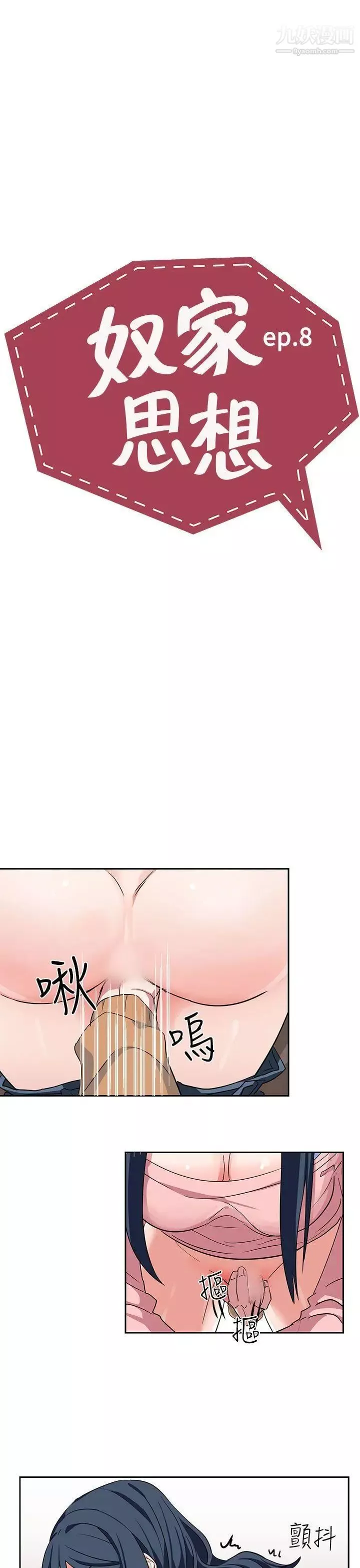 奴家思想第8話