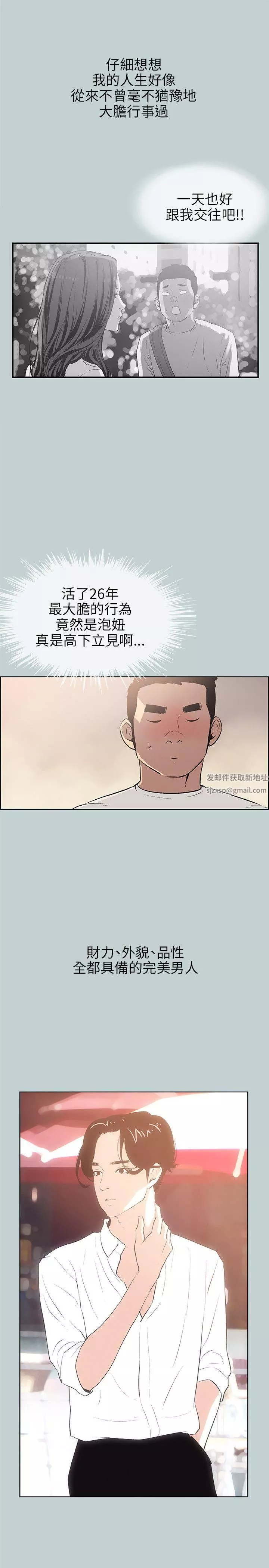 適合劈腿的好日子第48話-不穿內褲