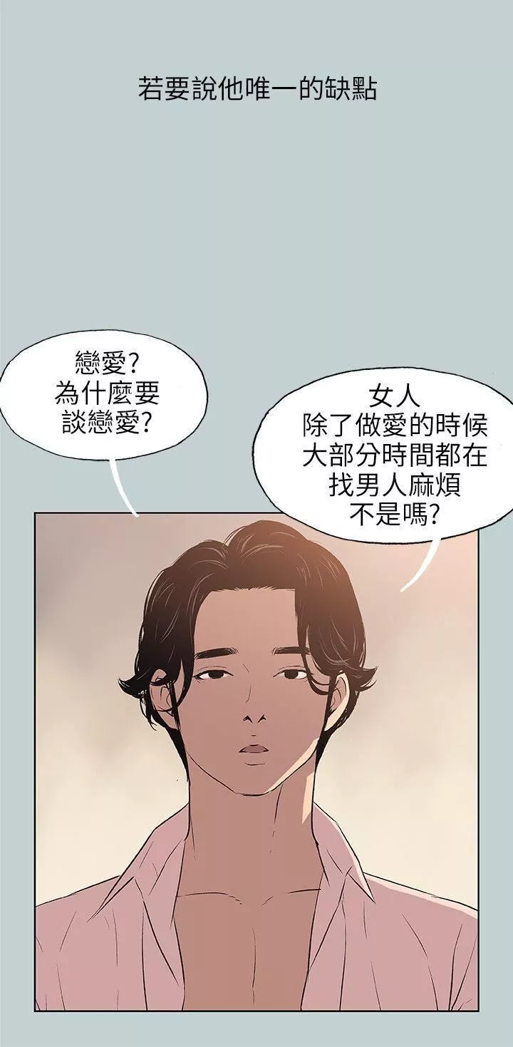 適合劈腿的好日子第48話-不穿內褲
