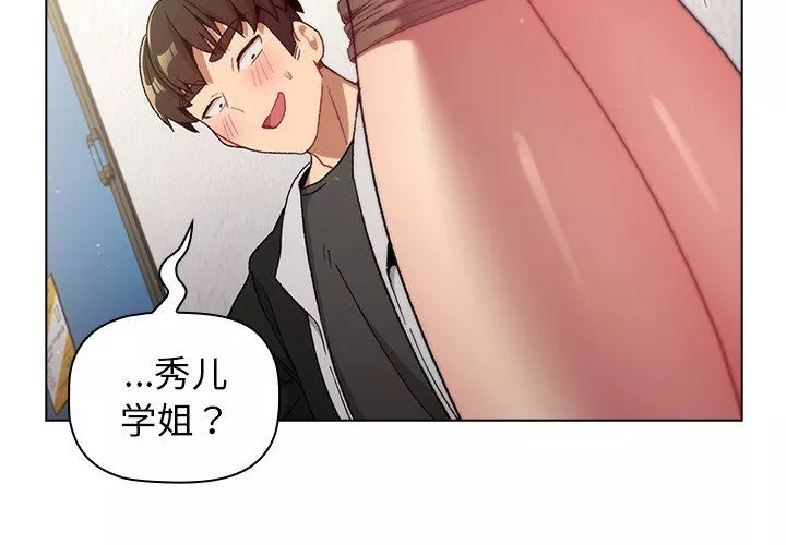 分组换换爱-第14话 - 图片 2
