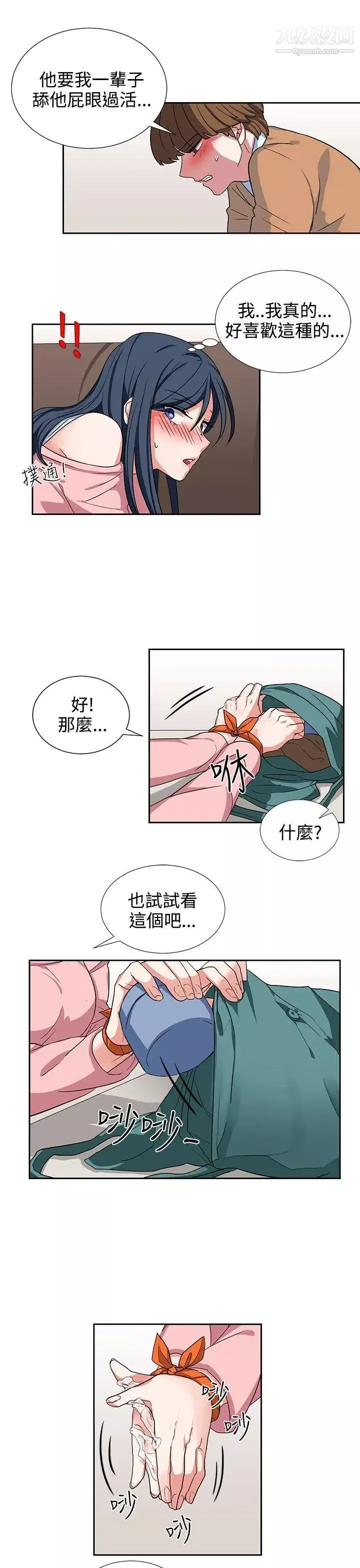 奴家思想-第8话 - 图片 9