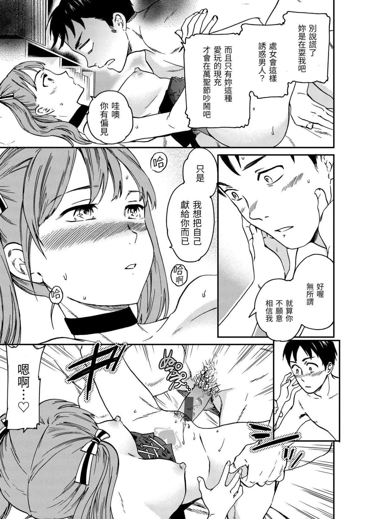 [Cuvie]ココがキミのカタチ｜想要变成你的形状[中国翻訳][DL版]-[Cuvie]ココがキミのカタチ｜想要变成你的形状[中国翻訳][DL版] - 图片 160