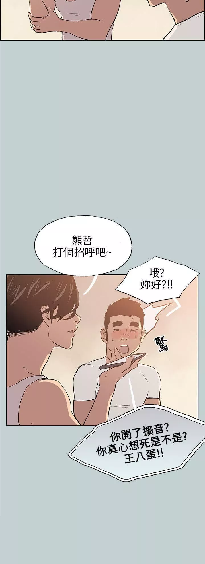 适合劈腿的好日子-第48话-不穿内裤 - 图片 16