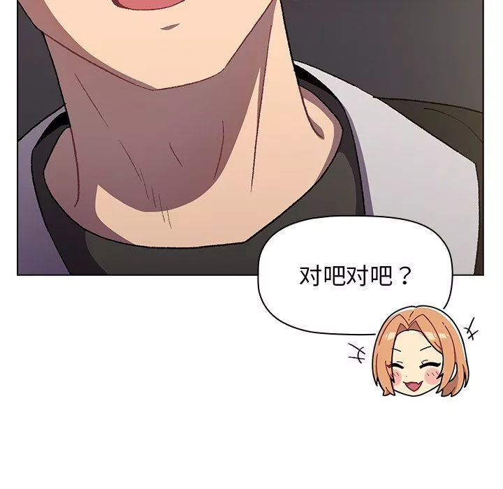 分组换换爱-第14话 - 图片 17