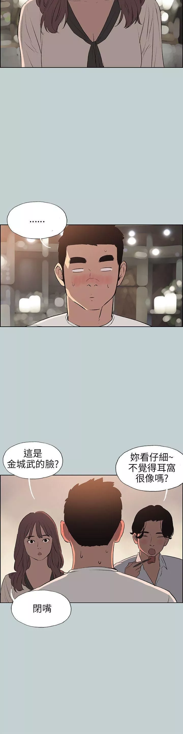 適合劈腿的好日子第48話-不穿內褲