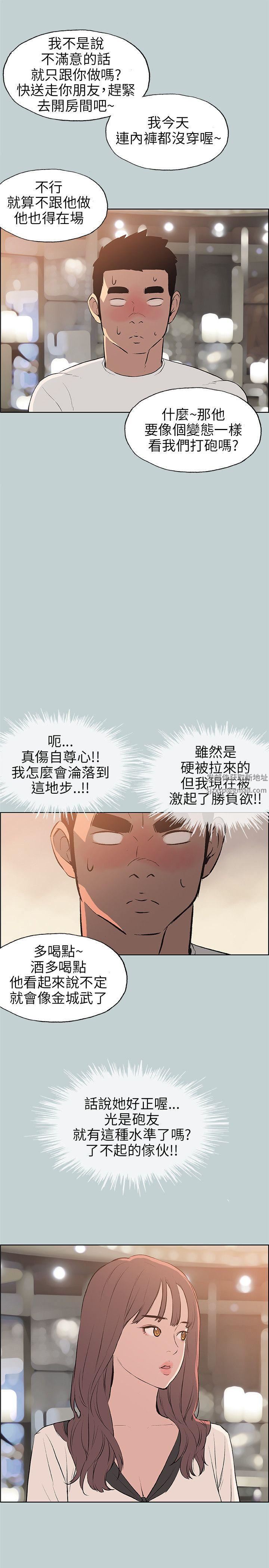 适合劈腿的好日子第48话-不穿内裤