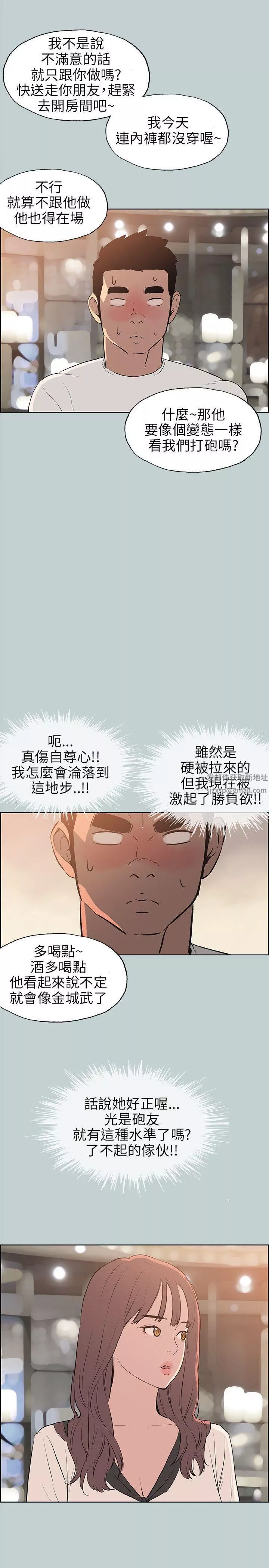 适合劈腿的好日子-第48话-不穿内裤 - 图片 19