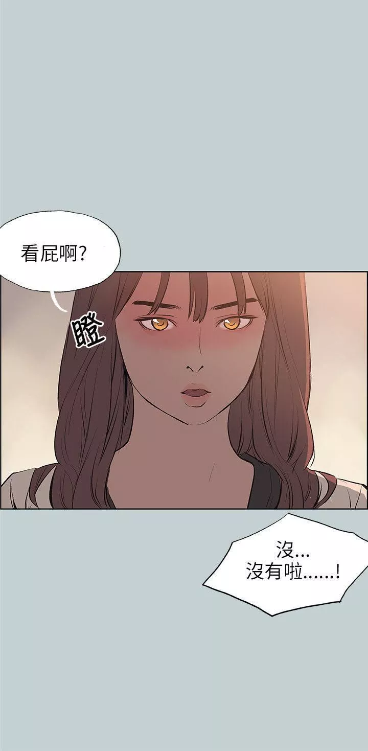 适合劈腿的好日子-第48话-不穿内裤 - 图片 20