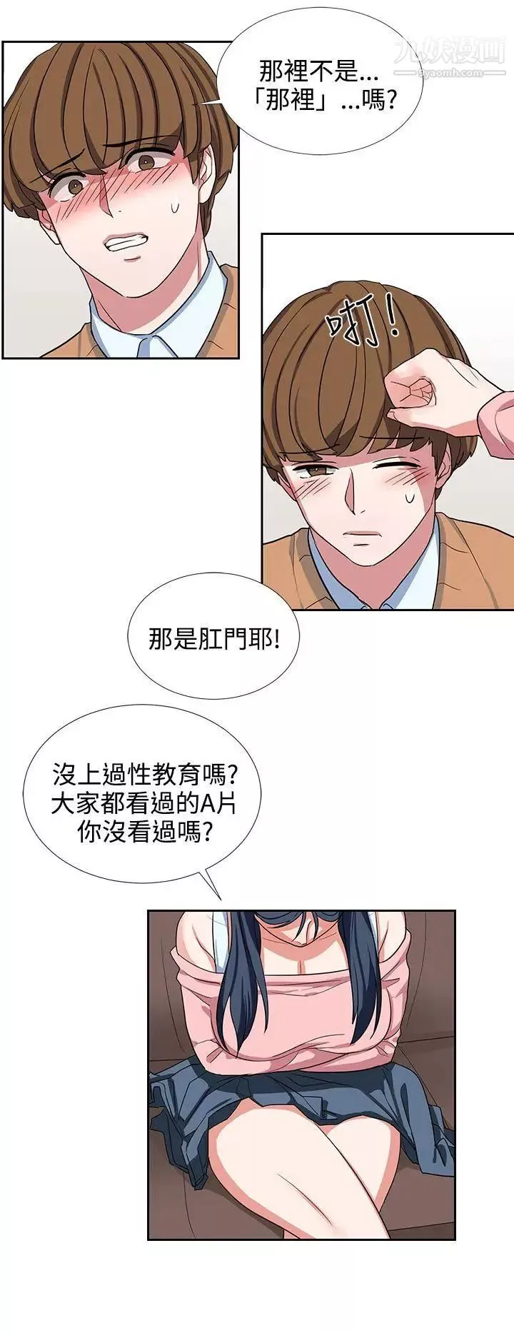 奴家思想-第9话 - 图片 2