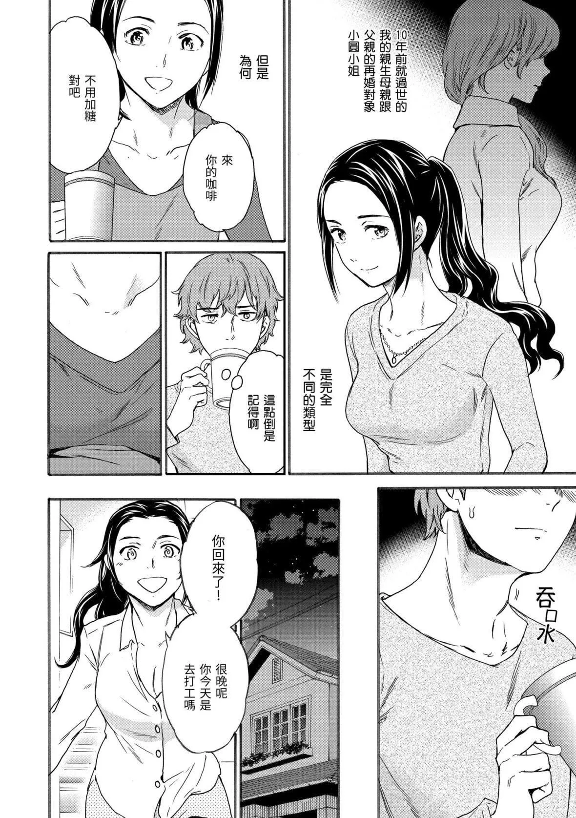 [Cuvie]ココがキミのカタチ｜想要变成你的形状[中国翻訳][DL版]-[Cuvie]ココがキミのカタチ｜想要变成你的形状[中国翻訳][DL版] - 图片 170