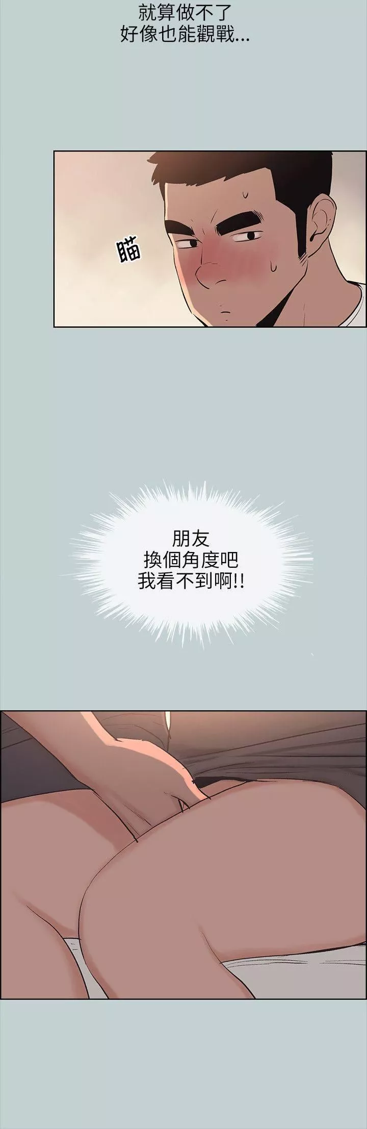 适合劈腿的好日子-第49话-放进去三秒就好 - 图片 4