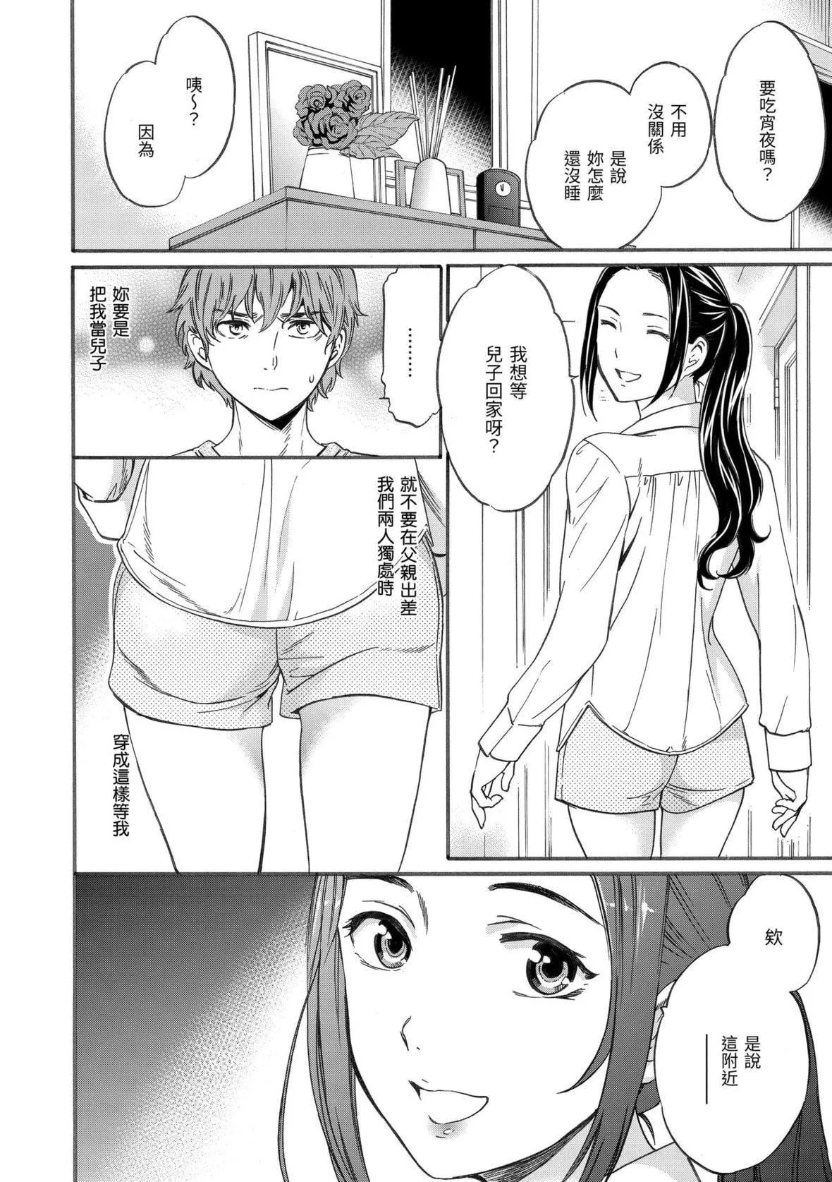 [Cuvie]ココがキミのカタチ｜想要变成你的形状[中国翻訳][DL版]-[Cuvie]ココがキミのカタチ｜想要变成你的形状[中国翻訳][DL版] - 图片 171