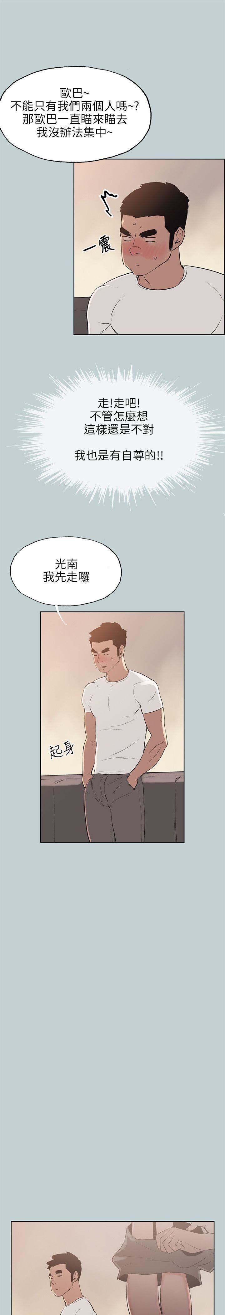 適合劈腿的好日子第49話-放進去三秒就好