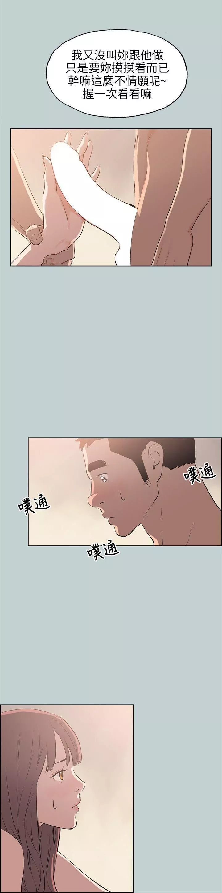 适合劈腿的好日子-第49话-放进去三秒就好 - 图片 16