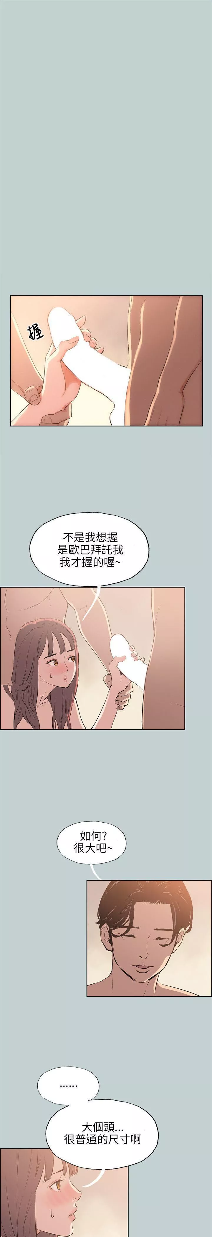 适合劈腿的好日子-第49话-放进去三秒就好 - 图片 17