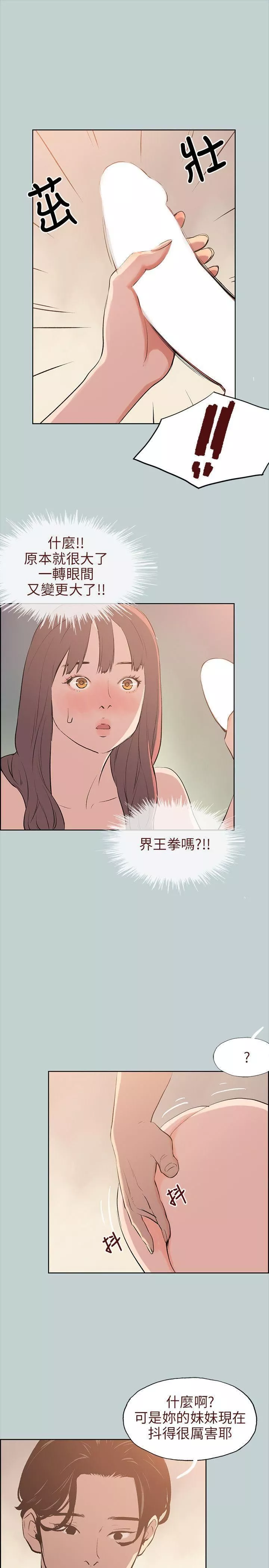 適合劈腿的好日子第49話-放進去三秒就好