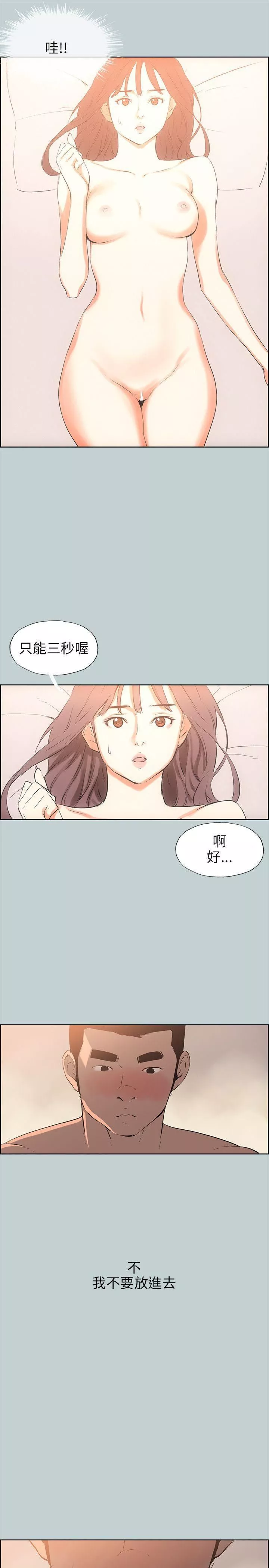 適合劈腿的好日子第49話-放進去三秒就好