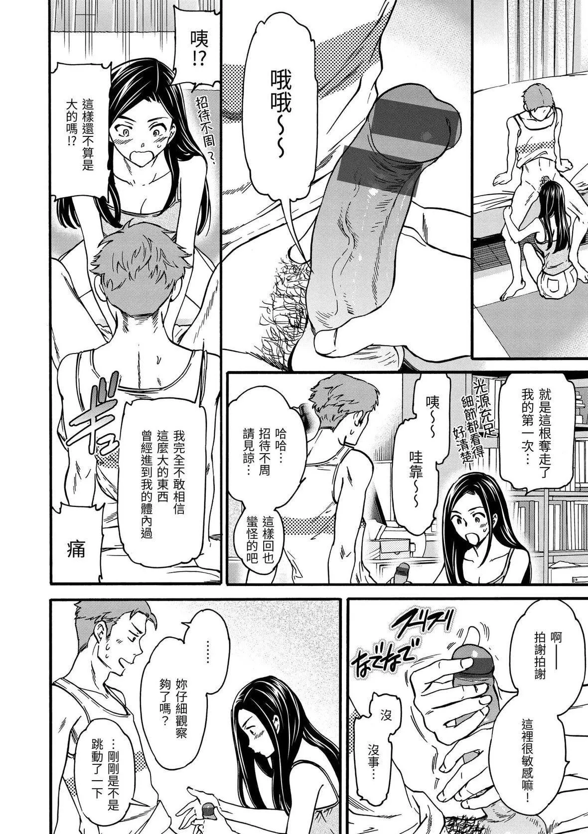 [Cuvie]ココがキミのカタチ｜想要变成你的形状[中国翻訳][DL版]-[Cuvie]ココがキミのカタチ｜想要变成你的形状[中国翻訳][DL版] - 图片 189