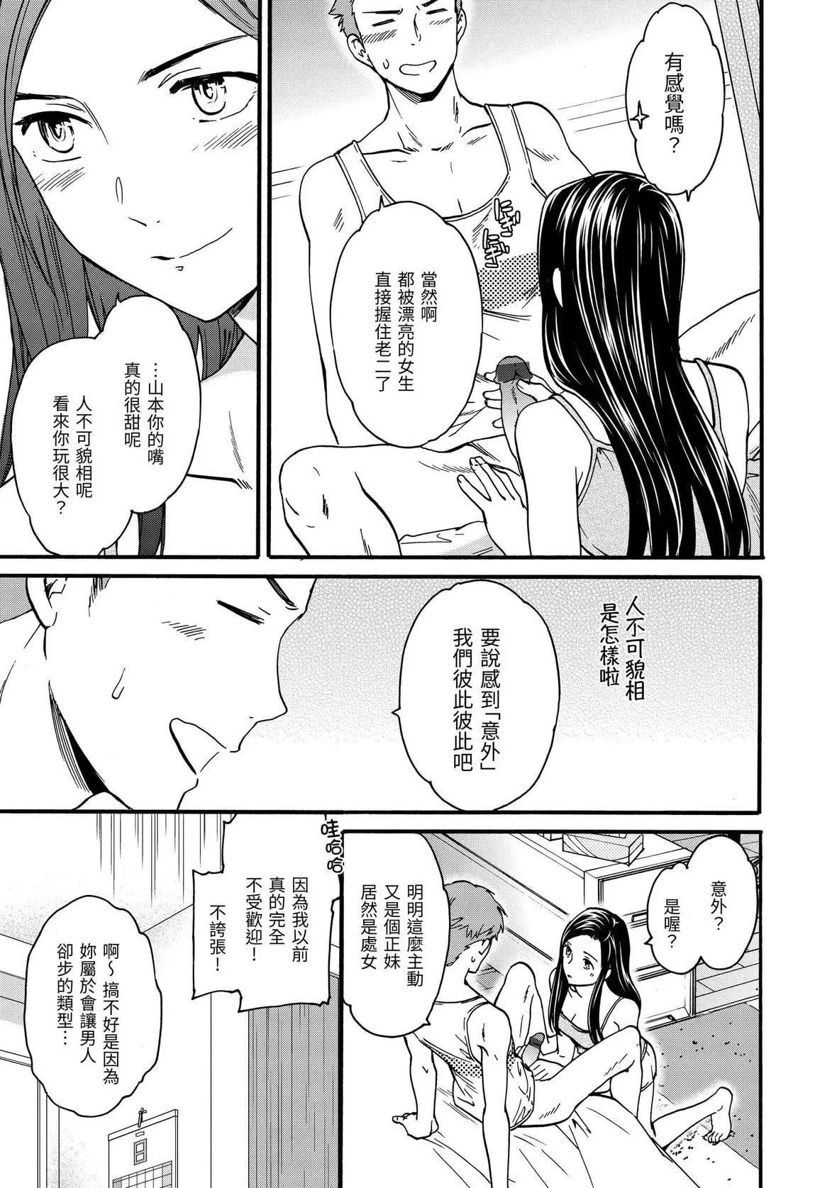 [Cuvie]ココがキミのカタチ｜想要变成你的形状[中国翻訳][DL版]-[Cuvie]ココがキミのカタチ｜想要变成你的形状[中国翻訳][DL版] - 图片 190