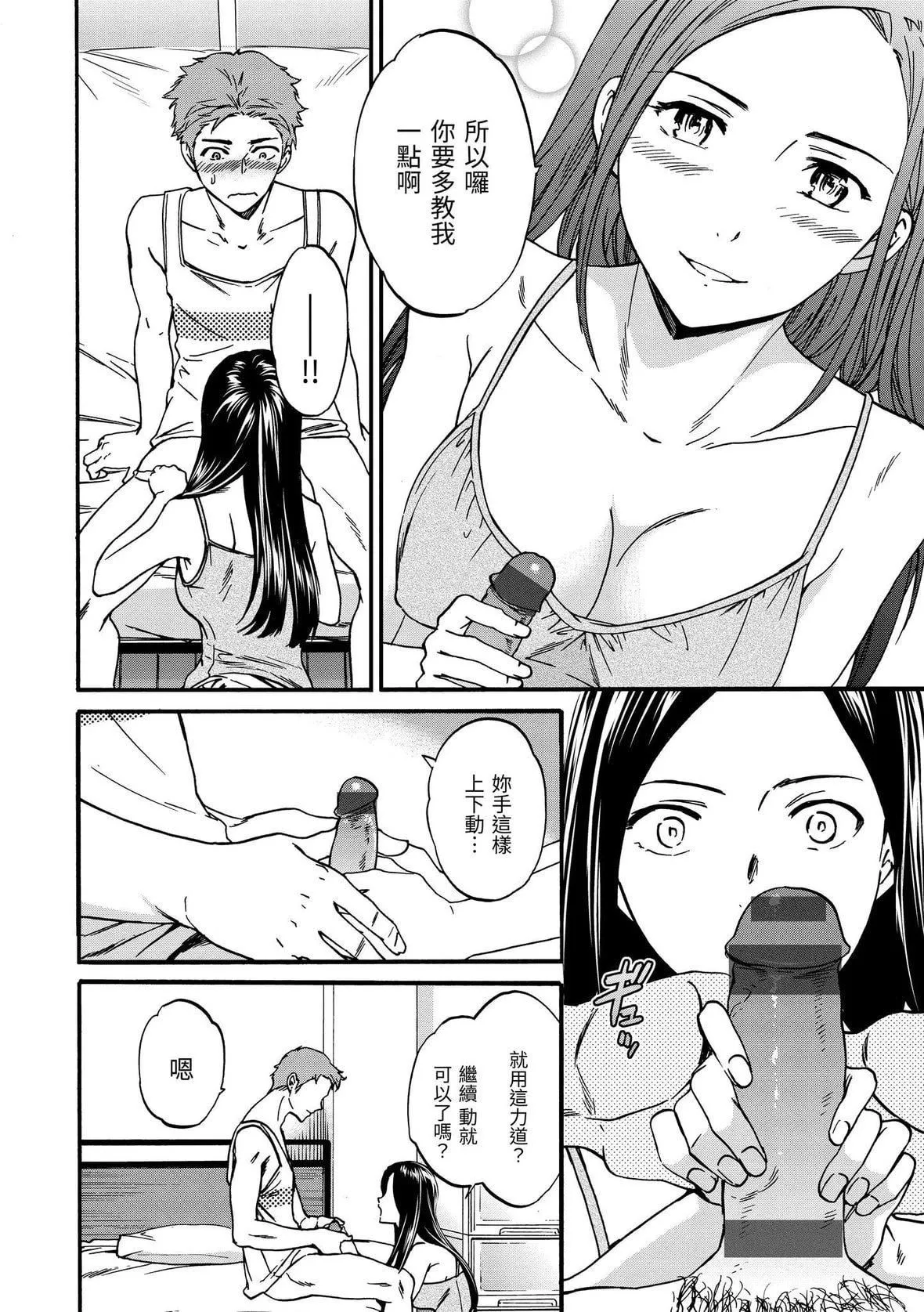 [Cuvie]ココがキミのカタチ｜想要变成你的形状[中国翻訳][DL版]-[Cuvie]ココがキミのカタチ｜想要变成你的形状[中国翻訳][DL版] - 图片 191
