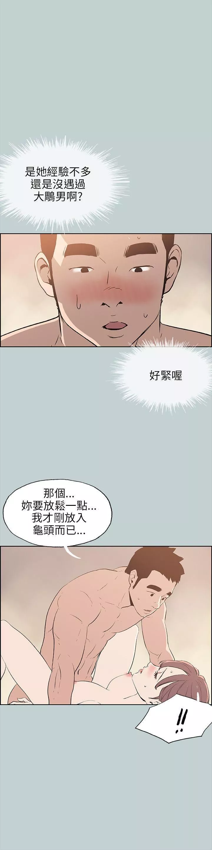 適合劈腿的好日子第50話-歐巴~輕一點