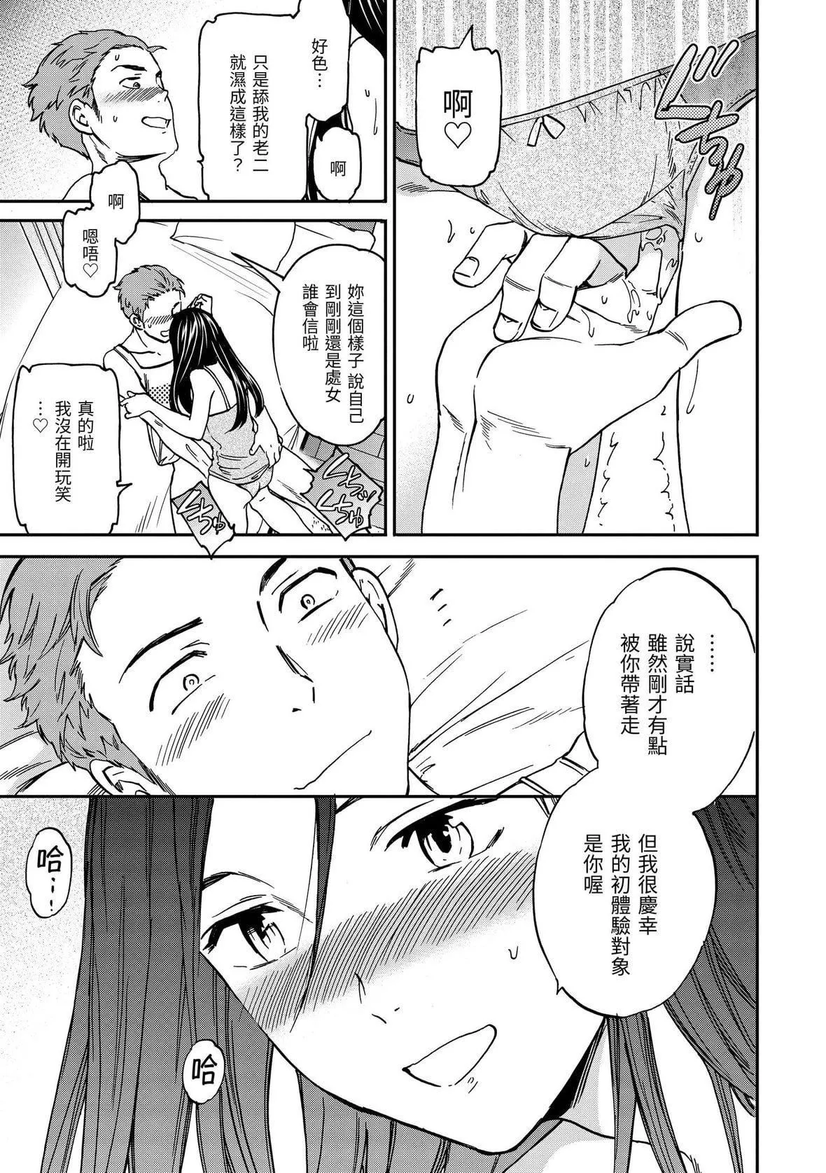 [Cuvie]ココがキミのカタチ｜想要变成你的形状[中国翻訳][DL版]-[Cuvie]ココがキミのカタチ｜想要变成你的形状[中国翻訳][DL版] - 图片 198