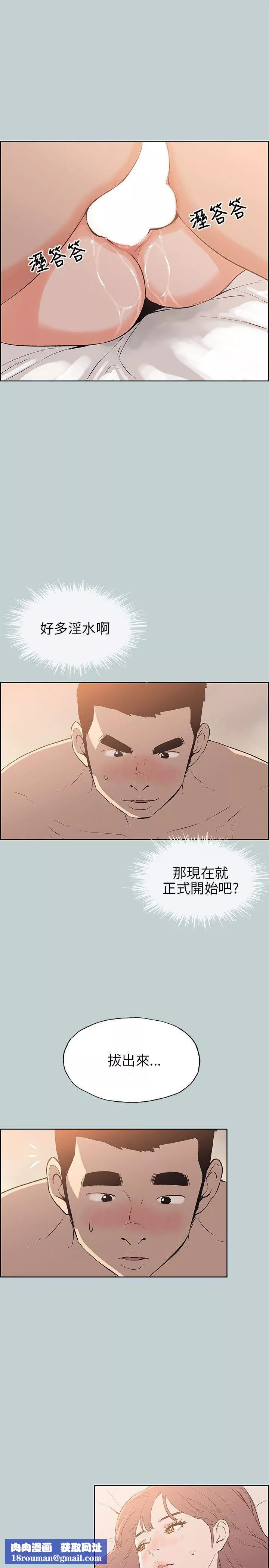適合劈腿的好日子第50話-歐巴~輕一點