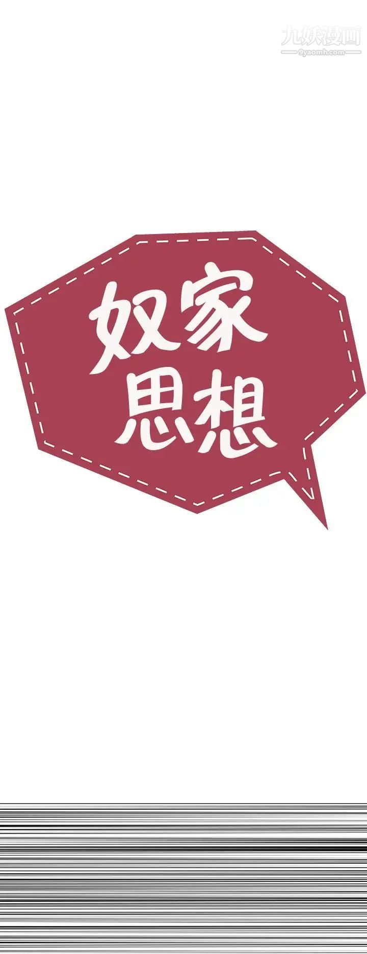 奴家思想第11话