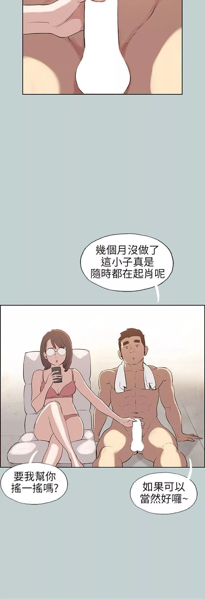 适合劈腿的好日子-第51话-直接上了吧? - 图片 6