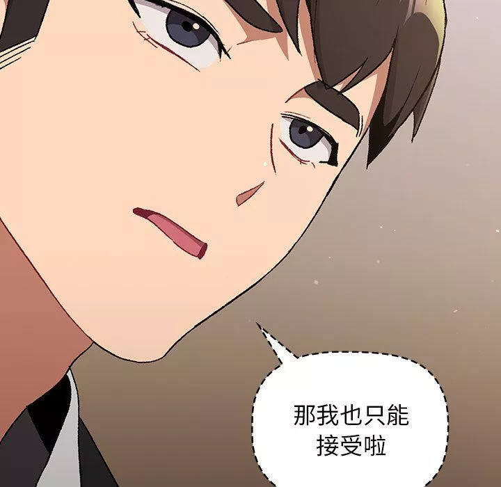 分组换换爱-第14话 - 图片 127