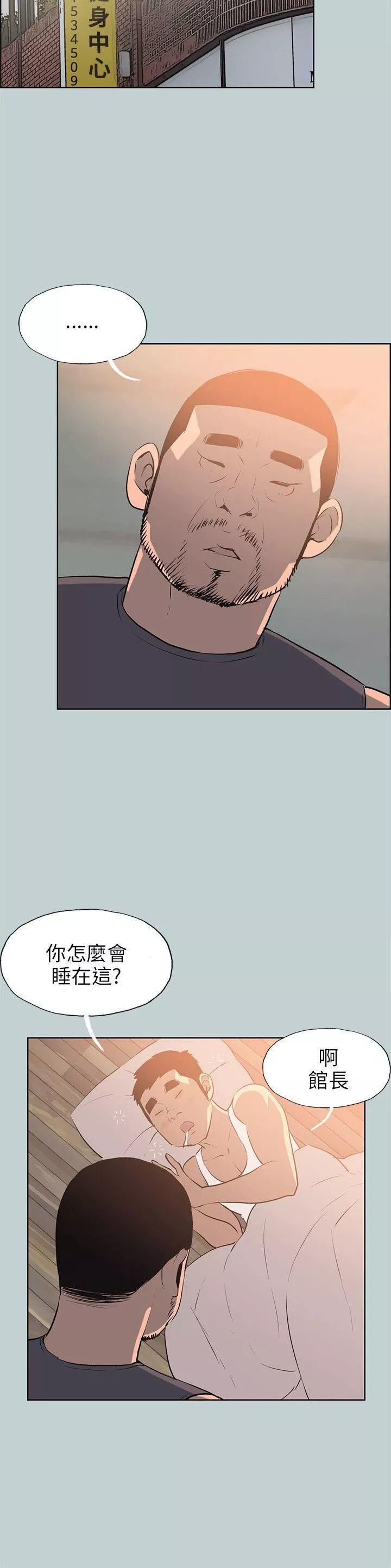 適合劈腿的好日子第52話-高薪打工