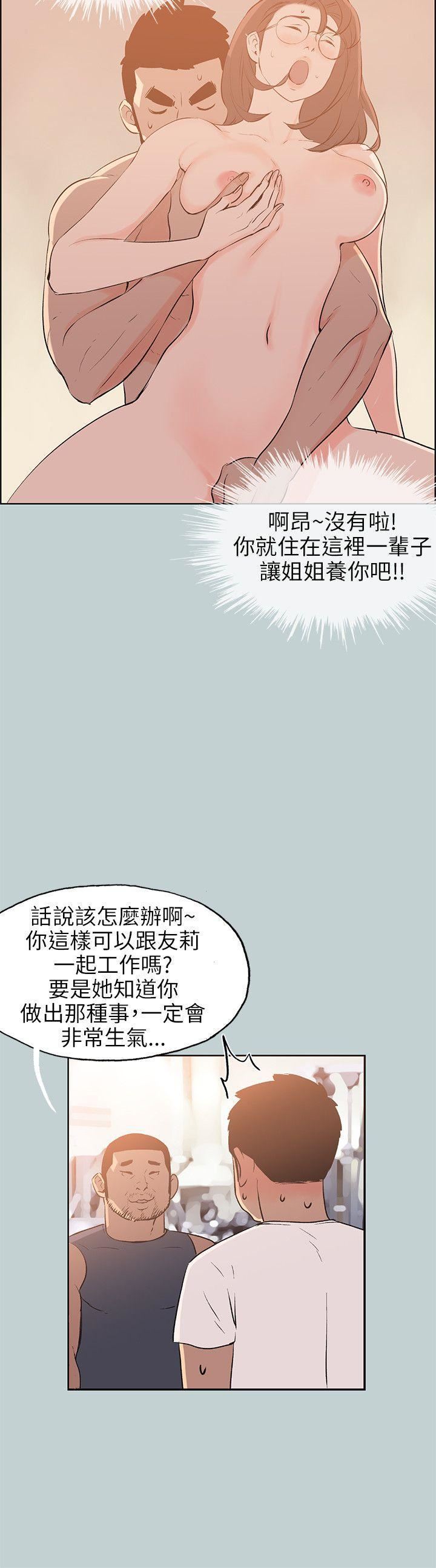 适合劈腿的好日子第52话-高薪打工