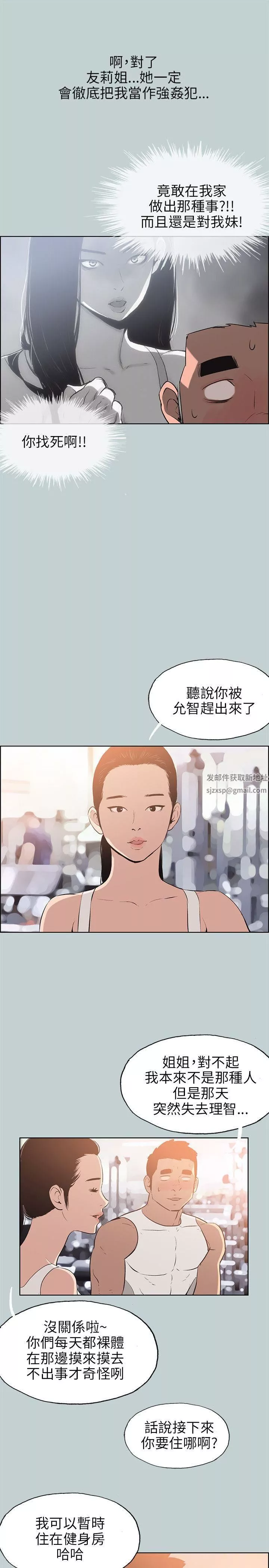 适合劈腿的好日子-第52话-高薪打工 - 图片 7