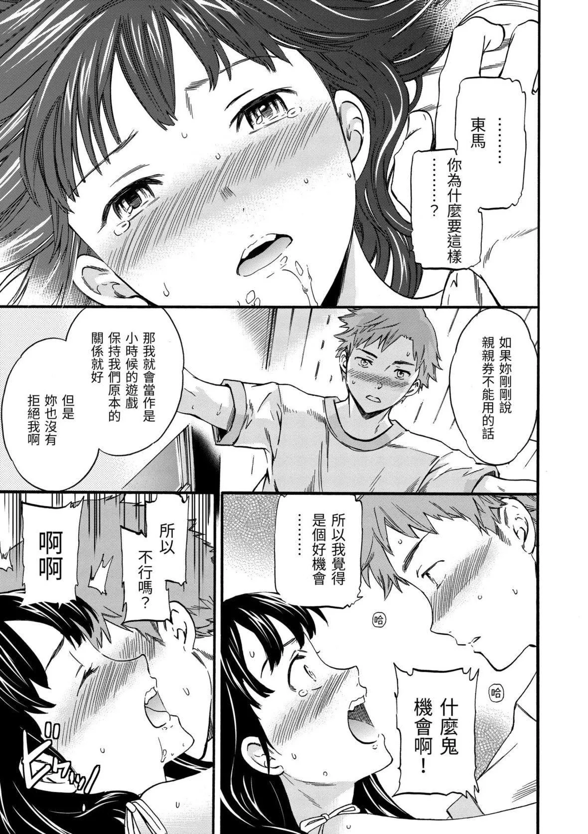 [Cuvie]やわらかなぬかるみ｜柔情泥泞[中国翻訳][DL版]-[Cuvie]やわらかなぬかるみ｜柔情泥泞[中国翻訳][DL版] - 图片 28