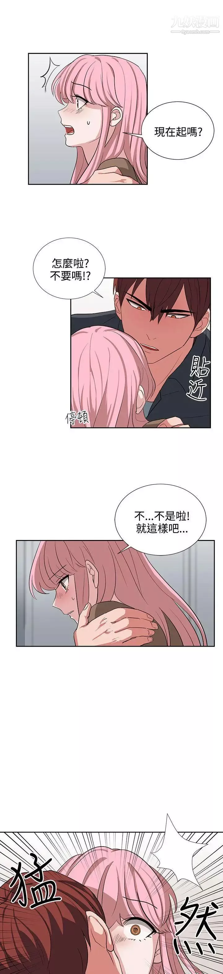 奴家思想-第12话 - 图片 19