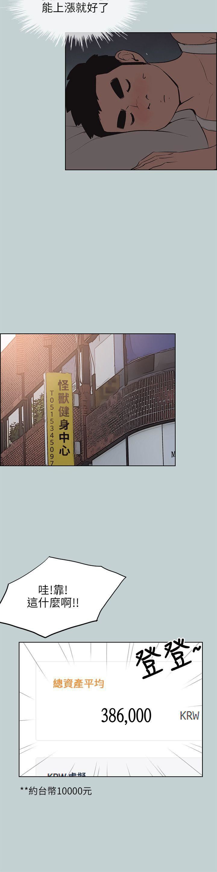 適合劈腿的好日子第52話-高薪打工