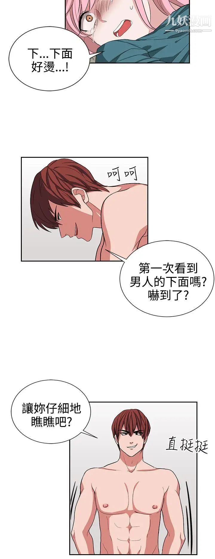 奴家思想第13話