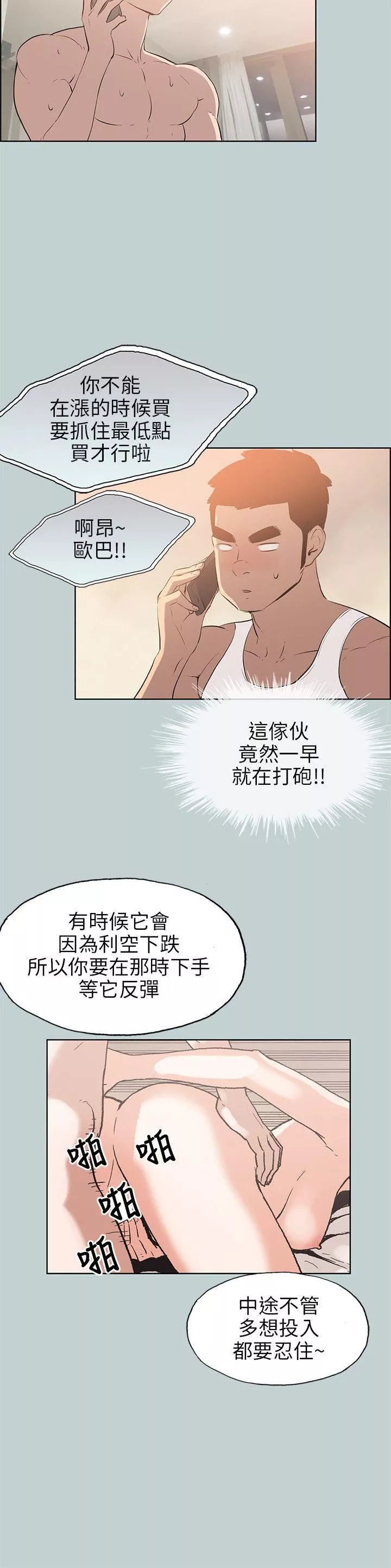 適合劈腿的好日子第52話-高薪打工